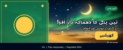 روزانہ بڑے انعامات پائیں banner
