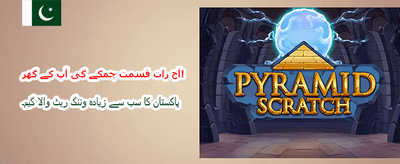 پاکستان کا پسندیدہ گیم banner