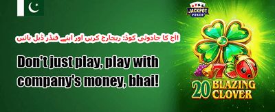 ڈیلی ریلوڈ بونس promotion banner